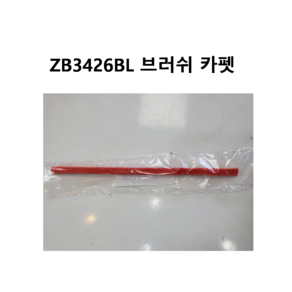 ZB3426BL 브러쉬 카펫 청소기 부품 일렉트로룩스 정품, 1개