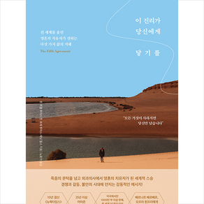 이 진리가 당신에게 닿기를 + 미니수첩 증정, 돈 미겔 루이스, 페이지2(page2)