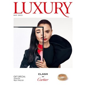 [잡지] 럭셔리 Luxuy 2025.05월호