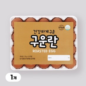 [YJ푸드] 맥반석계란 구운계란 구운란 친환경 무항생제 계란 / HACCP 인증, 20구