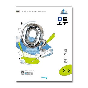 오투 중학 과학 2-2 (2025) (이엔제이 전용 사 은 품 증 정), 과학영역, 중등2학년