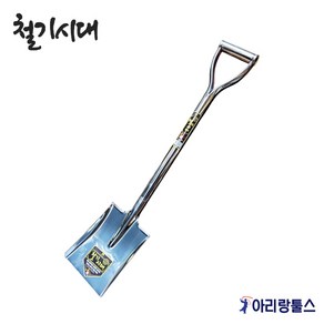 철기시대 S15-1 스텐아동각삽 81X18X22CM 소 스텐삽 미니삽 올스텐 농업용 원예용