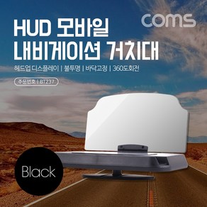 Coms 차량용 HUD 헤드업 디스플레이 스마트폰 리플렉터 거치대/내비게이션 거치대/자동차 대쉬보드 설치 거울 받침대 BT237