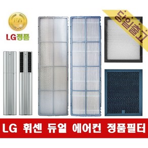 LG 휘센 FQ18SADWPN 듀얼에어컨 정품필터 당일발송 -, (4)초미세플러스필터(J+) (1EA)