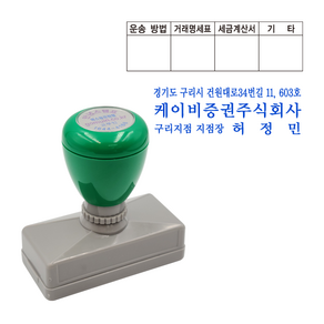 에스엠프린팅 만년스탬프 HA2767 (22x62mm) 주소방 싸인방 사각명판 만년 스탬프 주문제작, 적색잉크