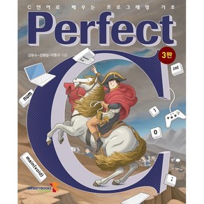 Pefect C 3판, 인피니티북스