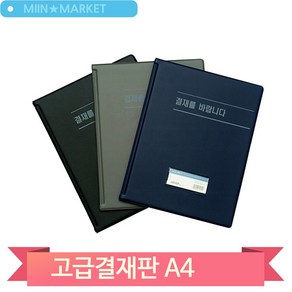 회사 결재판 A4 결재를바랍니다 PVC 서류철 서류홀더 서류판, 청색 (90211)