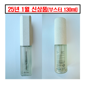 인셀덤 더마톨로지 부스터 130ml 단품, 2개