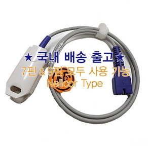 1m 산소포화도 센서 넬코 타입 SPO2 SENSOR 환자감시장치 펄스옥시미터 7핀 / 9핀 호환용, 1개, 1개입