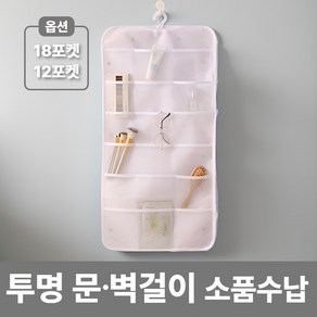 글랜클 공간킹 벽걸이 수납 주머니 투명 포켓, 1개, 감성하얀 18pocket