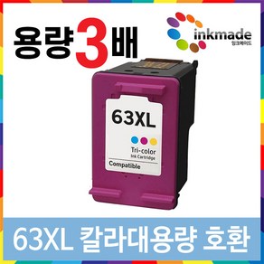 잉크메이드 HP63XL HP123XL HP302XL 대용량 호환 잉크 HP2130 HP2131 HP2132 HP4650 HP1112 HP1110 HP63 HP123 HP3833, 02. 63XL 칼라대용량/호환, 1개