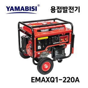 야마비시코리아 야마비시 용접발전기 EMAXQ1-220A 가솔린 산업용 현장용