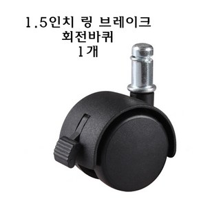 1.5인치 링 브레이크 바퀴 캐스터 풋브레이크 40mm 교체용 의자 링형 우레탄 서랍 플라스틱