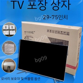 65인치 TV포장박스 모니터 택배 이사 포장함