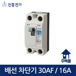 진흥전기 주택용 배선 차단기 30AF JSM-1622S 16A 소, 1개