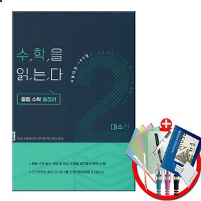 포겜교육 수학을 읽는다 2 대수편, 수학영역