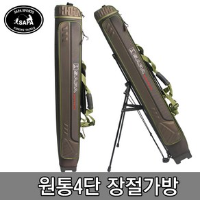 싸파 카키색 바다민물 겸용 원통 4단장절(받침) 가방 STB-124Z(120CM)방수원단 길고 넉넉한 수납공간, 단품