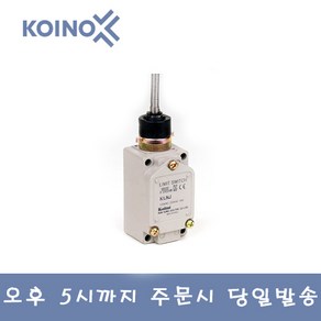 건흥전기 KLNJ 리미트 스위치 KOINO