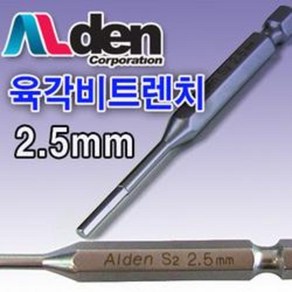 알덴 육각 2.5x75MM 비트렌치 렌치비트 드릴비트렌치 (AL-25), 1개