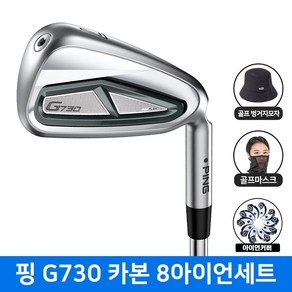 핑 G730 아이언 카본 8개 세트 2025년, 카본 후지쿠라스피더NX35 (G730 핑정품)