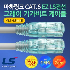 마하링크 CAT.6 EZ LS전선 그레이 3M 수제작 기가 랜케이블 MLZ-LS003E, 1개