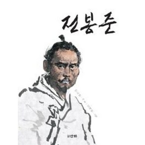 전봉준, 산하