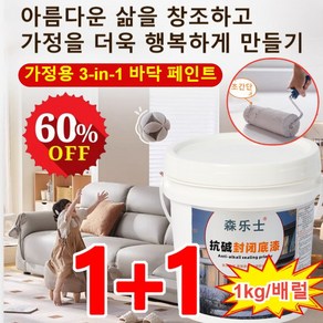 1kg+1kg [속건 친환경] 100년 품질 보증 다채로운 수성 바닥 페인트 바닥용 에폭시 페인트