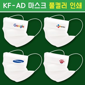 (마스크인쇄) KF-AD 덴탈형 홍보용 로고인쇄(풀컬러), KF-AD(50매입포장), 1개