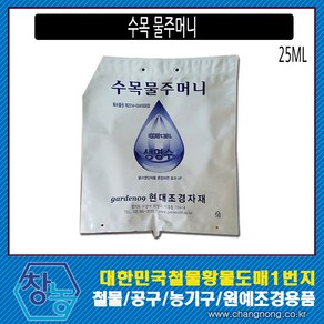 창농 수목물주머니 25ML 수액세트포함 물포대 점적관수, 1개