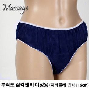 [짜뚜짝] 일회용 부직포 아로마 삼각팬티 2XL 네이비색 10매 마사지 업소용 여성용 빅사이즈 일회용팬티 부직포팬티, 10개, 네이비