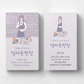 요리하는 예쁜일러스트 음식점 반찬가게 명함제작 음식점명함제작 인쇄 출력 빠른제작, 비코팅스노우지 500매, 1번 기본명함