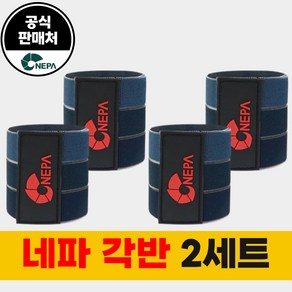 레츠굿 네파 안전각반 2세트, 4개, 네이비