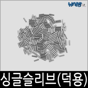 낚시방 일자 싱글슬리브 덕용(대용량/200개입)갈치 장어 우럭 튜닝용