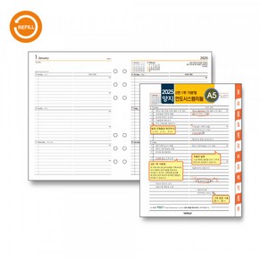 양지사 2025 시스템리필 2면1주 A5 다이어리속지, 단품