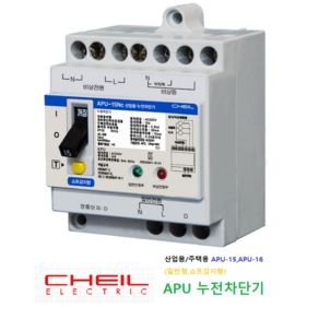 [제일전기공업 APU-15 APU-16] 비상전원누전차단기 쇼트감지형 카라반 CHEIL, APU-16N (일반형) 15mA, 주택용, 1개