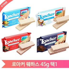 로아커 웨하스 45g 코코아밀크 바닐라 초코 커피 수입과자 맛있는 간식, 1개