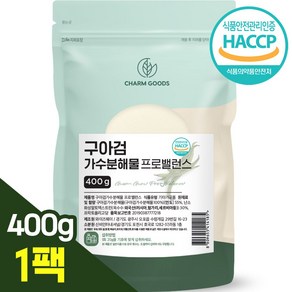 구아검가수분해물 분말 식약처인증 HACCP