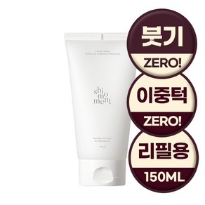 시모먼트 브이라인 리프팅 롤러크림 리필형, 1개, 150ml