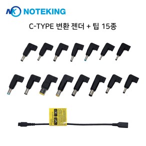 노트킹 TYPE-C TO 15종 DC 변환 젠더, C타입 젠더 팁세트