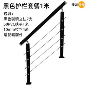 추락방지 안전바 계단 데크 난간 손잡이 펜스 실내 보조 울타리 1M 핸드레일 계단안전바, 4. 블랙 패키지 세트 1m (기둥 2개), 1개