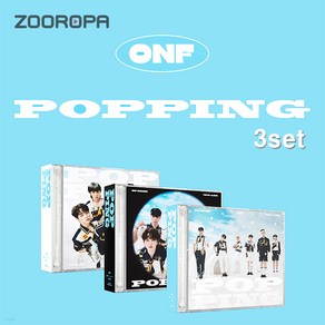 [3종세트] 온앤오프 ONF POPPING SUMMER POPUP ALBUM