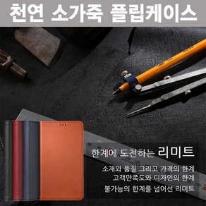 리미트 천연소가죽_[갤럭시A35](SM-A356)플립케이스