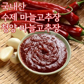 수제 명품 마늘고추장 청양마늘고추장 1kg, 수제 마늘고추장 1kg, 1개