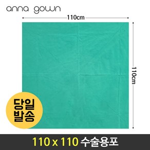 수술포110X110 소독포 멸균포 기구포 110cm 120cm 150cm면100% 2겹