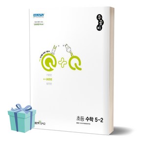 [[+당일발송]] 2024년 우공비Q+Q 초등 수학 5-2 (표준편) 5학년 2학기, 수학영역, 초등5학년