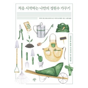 처음 시작하는 나만의 정원수 가꾸기:정원수를 위한 가지치기 및 관리법, 돌배나무