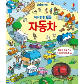 Usborne뛰뛰빵빵 태엽 자동차