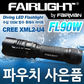 페어라이트 수심 100M 방수 LED 수중 랜턴 후레쉬 라이트 FL90W, 1개