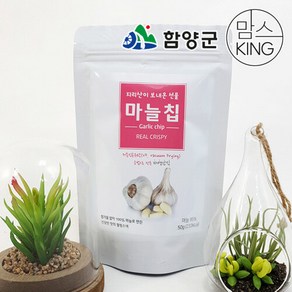 [함양군]화신영농조합 지리산이 보내 온 선물 마늘칩 50g, 1개