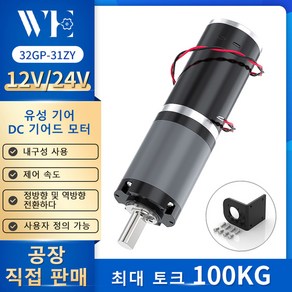 감속기 소형 유성 모터 32GP-31ZY 직경 DC 12V 24V 저속 속도 조절 대형 토크, 9) 421RPM - 12V Single Moto, 1개